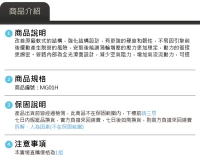 免運 免工資 MG01H  MST進氣管4